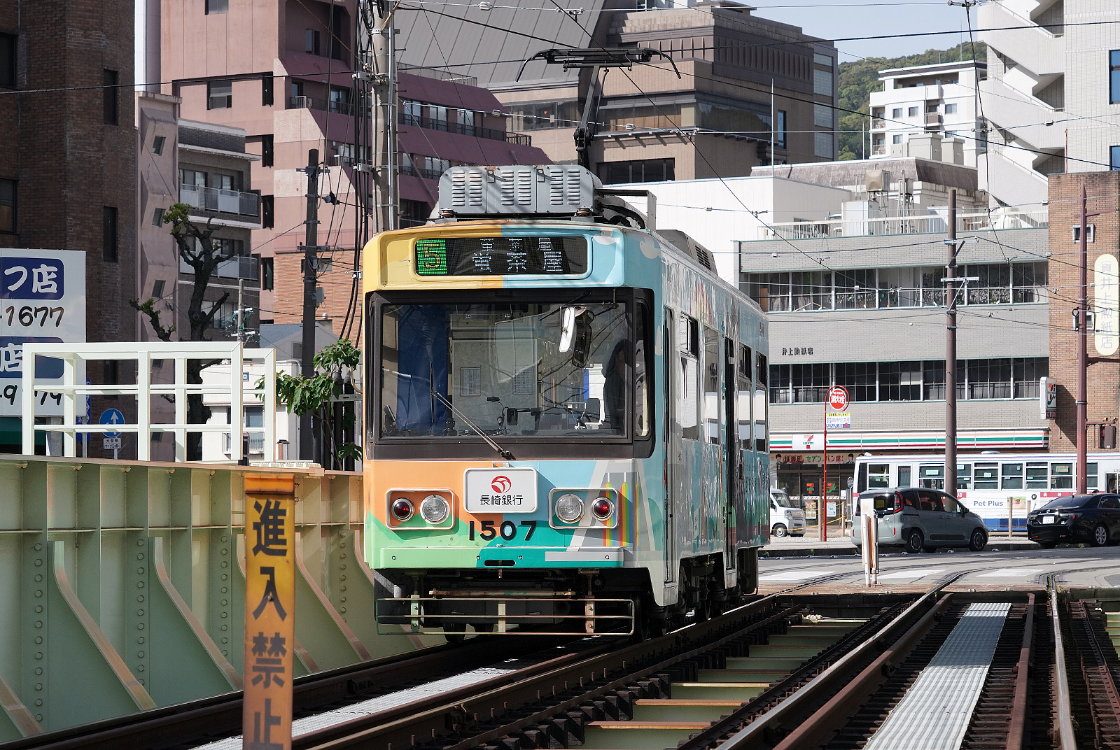 長崎電軌1500形1507号