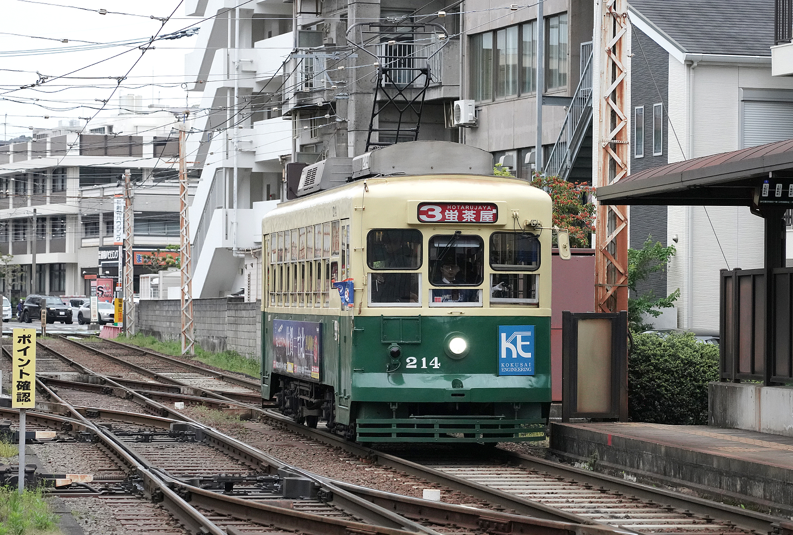 長崎電軌210形214号
