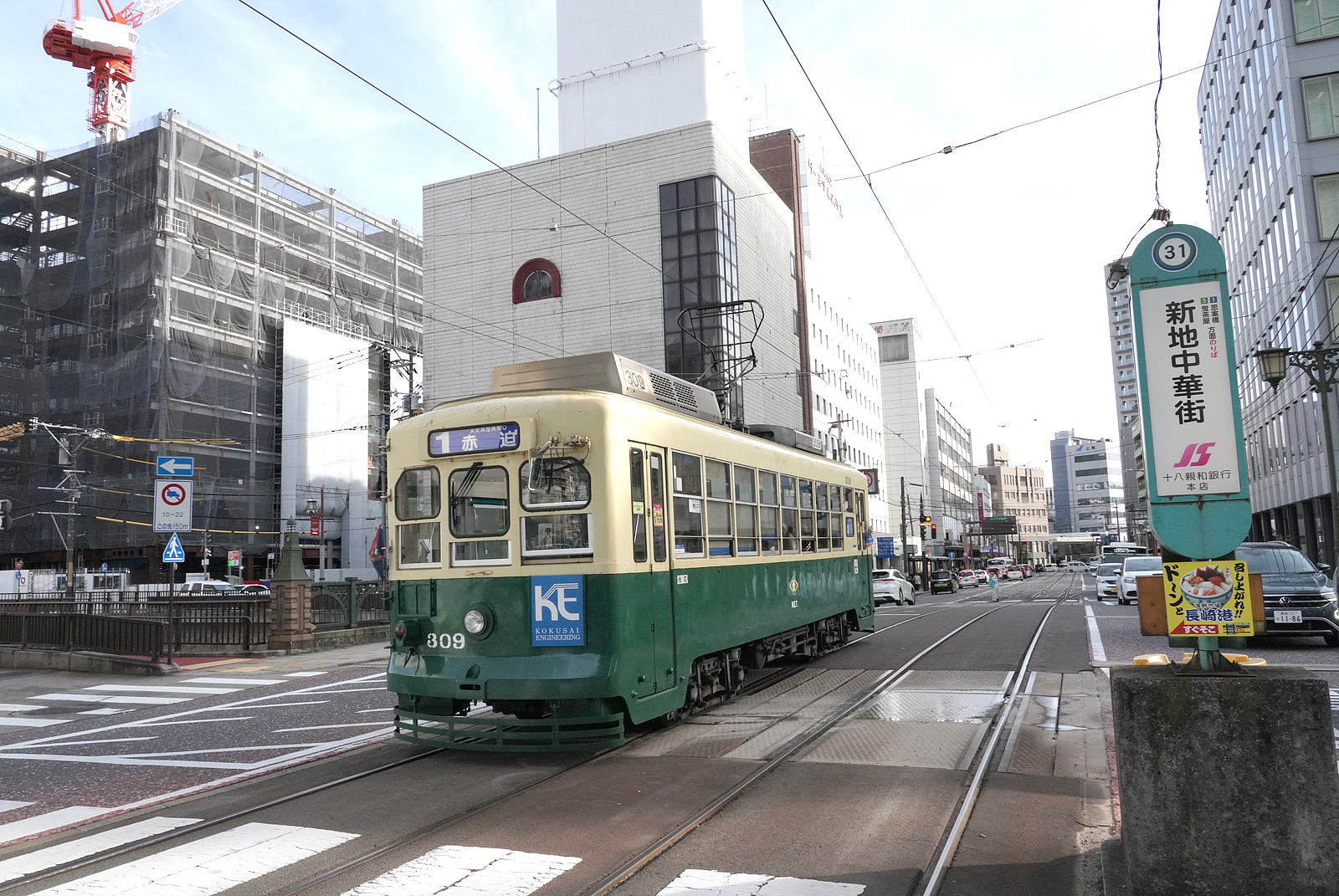 長崎電軌300形309号