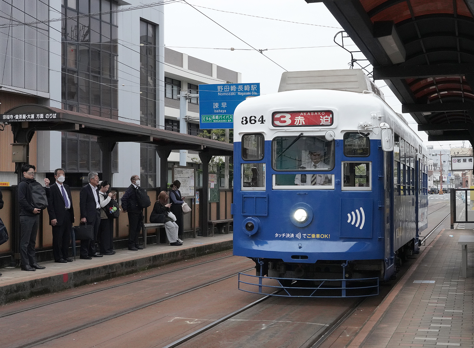 長崎電軌360形364号