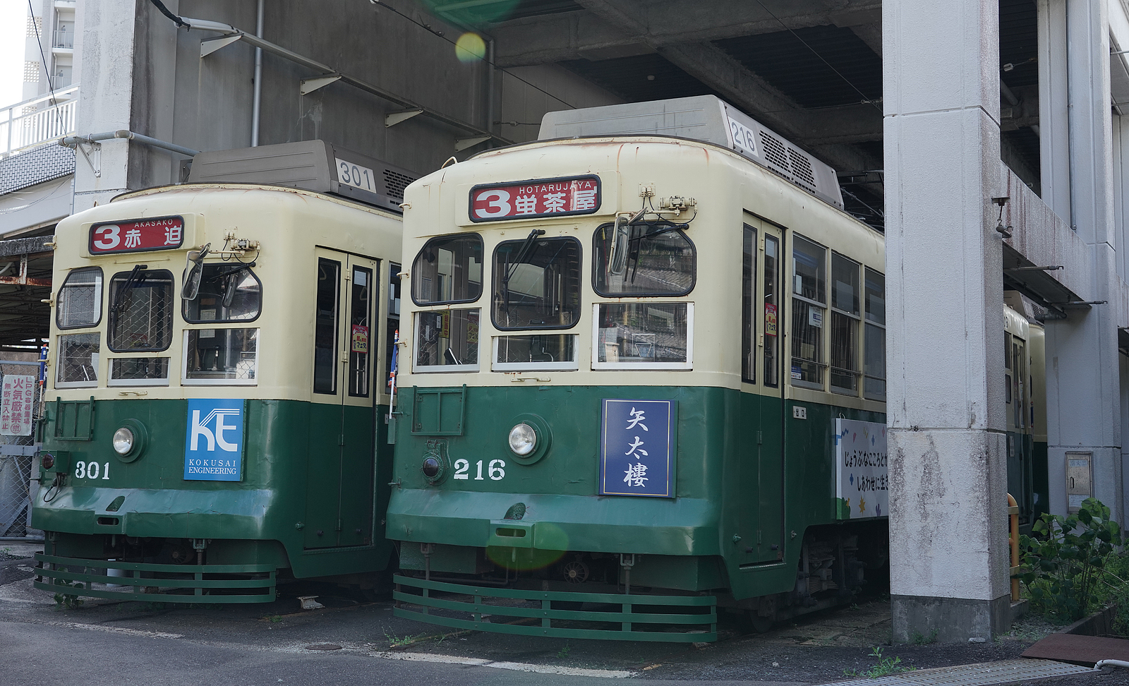 長崎電軌300形301号210形216号