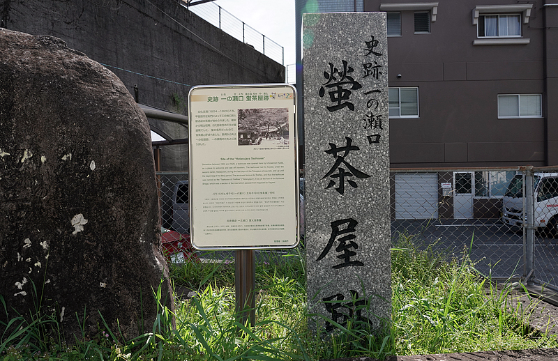蛍茶屋史跡