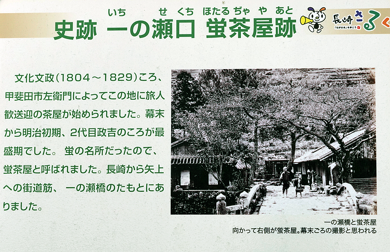 蛍茶屋史跡