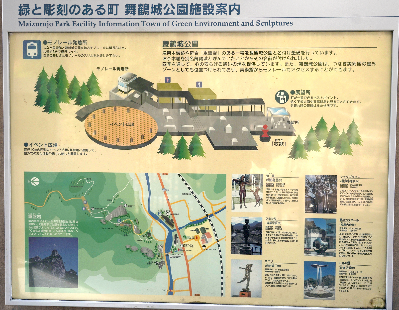 つなぎ美術館モノレール