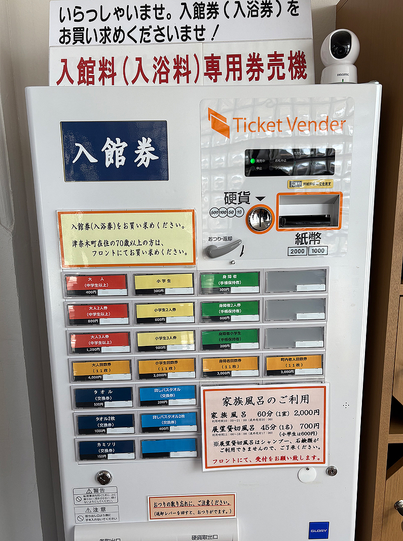 つなぎ温泉モノレール