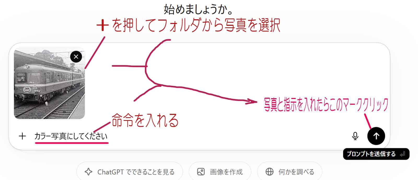 白黒鉄道車両写真をChat GPTでカラー化方法
