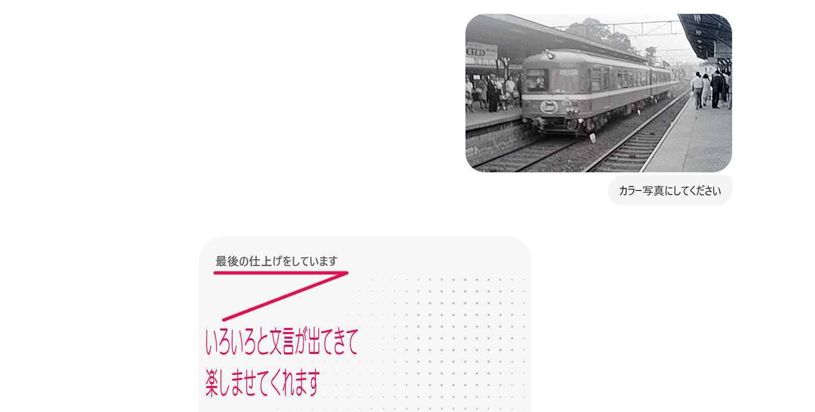 白黒鉄道車両写真をChat GPTでカラー化方法