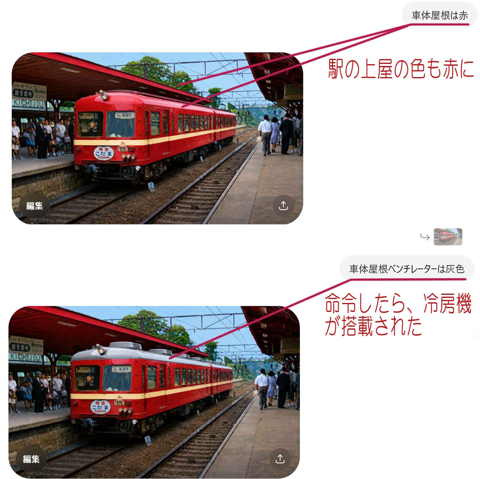 白黒鉄道車両写真をChat GPTでカラー化命令