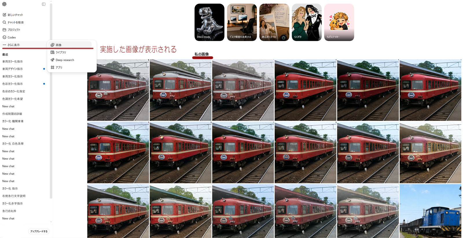 白黒鉄道車両写真をChat GPTでカラー化命令の実際