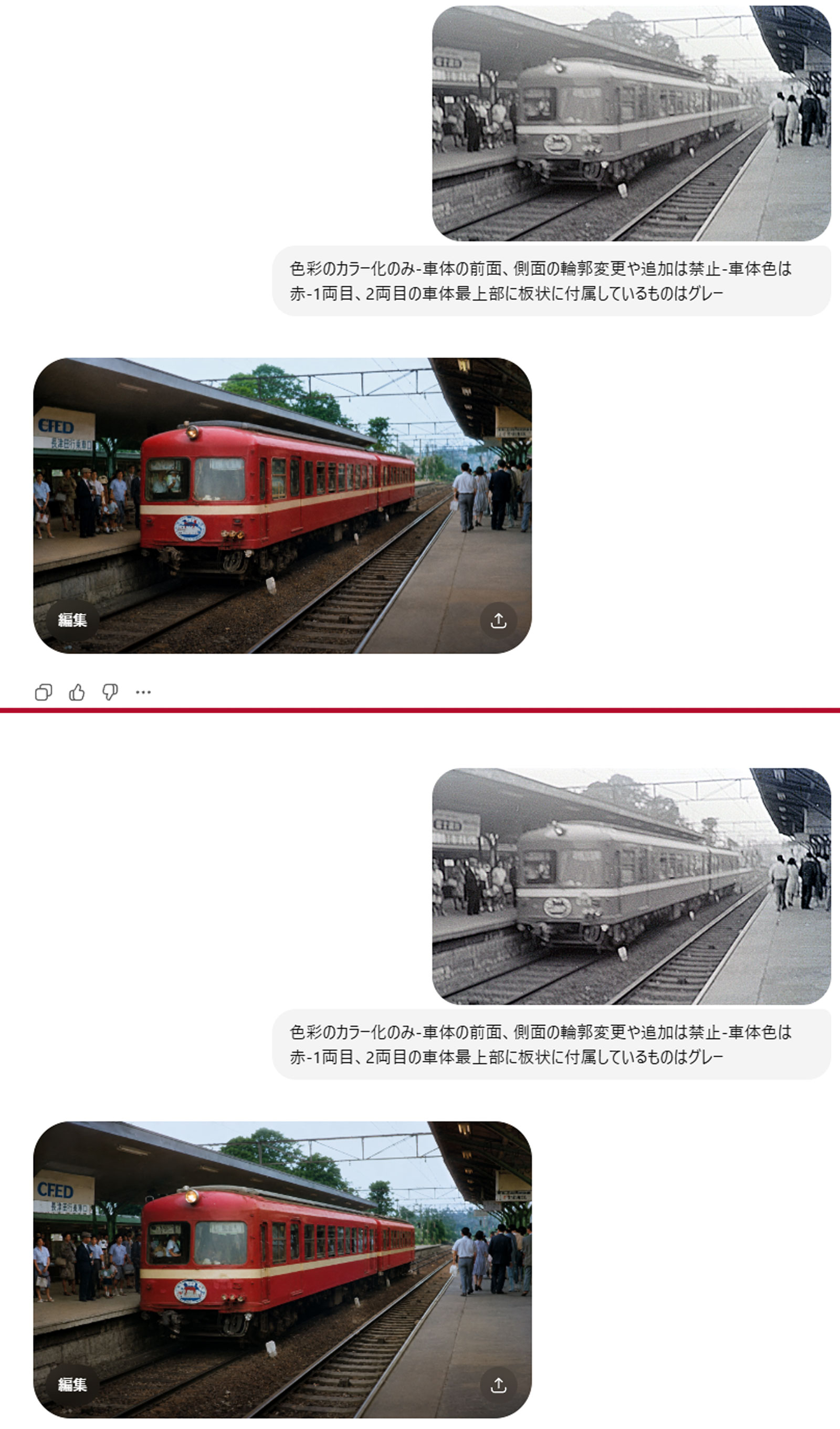 白黒鉄道車両写真をChat GPTでカラー化命令