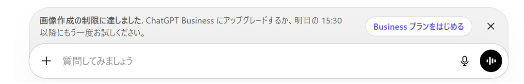 Chat GPT無料版の制限