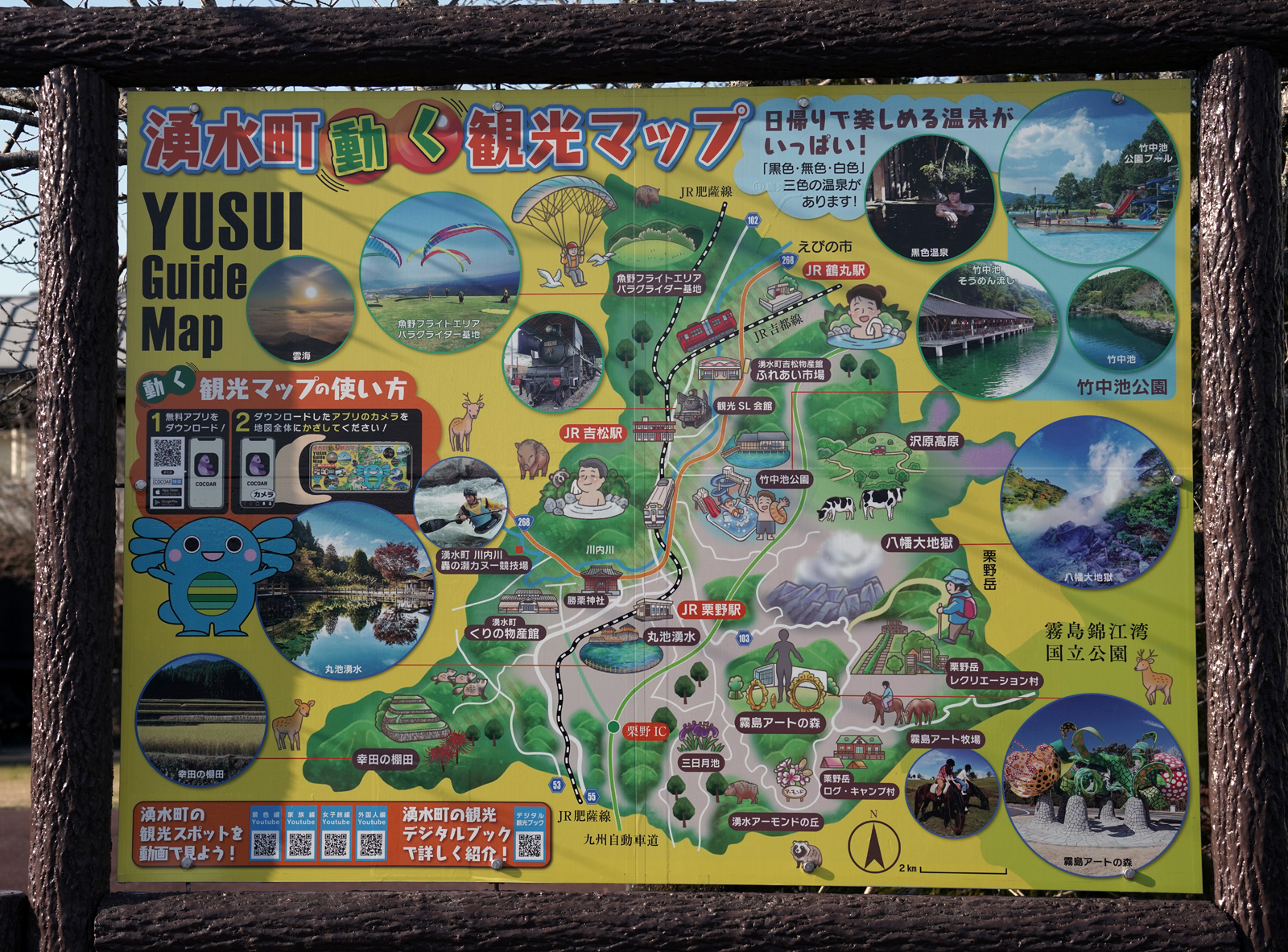 湧水町観光案内版